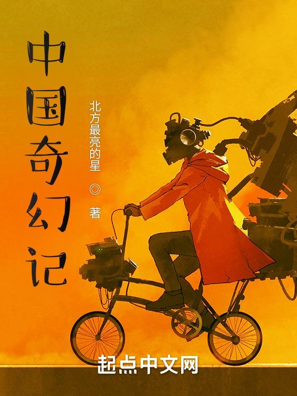 中国奇幻小说杂志